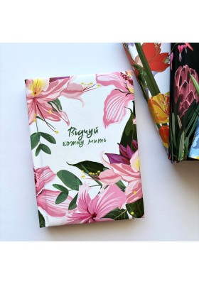 Відчуй кожну мить - 2